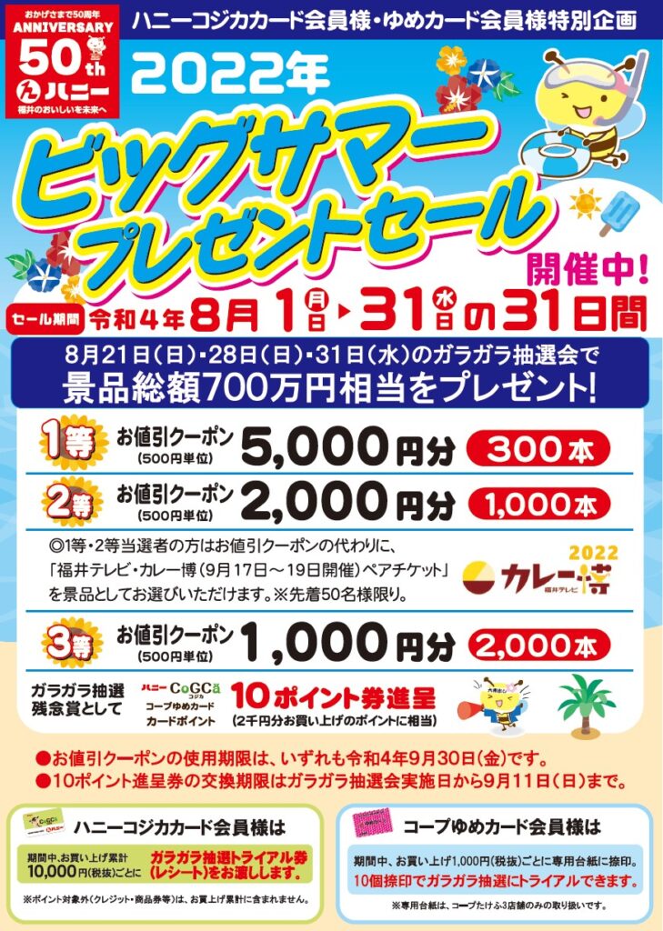 2022年ビッグサマープレゼントセール開催中！！ - 株式会社富士屋